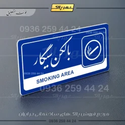 نشانگر راهنما مولتی بالکن سیگار - تصویر 19